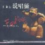 何训有:说唱俑(CD)