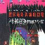 德尔塔诈骗案的背后--神秘的印加护身符