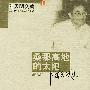 桑那高地的太阳——陆天明文集