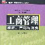 工商管理组织.营销与财务