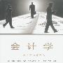 会计学--数字意味着什么