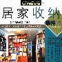 居家收纳事件书