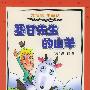 大作家小童话 共五册