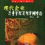 现代企业质量管理实用案例精选