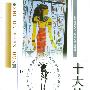 十大神话