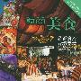 时尚美食