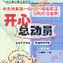 开心总动员