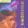 马尔马拉的璎朵