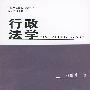 行政法学