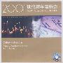 2001世纪新年音乐(CD)