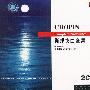 肖邦夜曲全集（2CD）