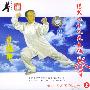 杨式八十八式太极拳(上):太极名师系列之十(VCD)