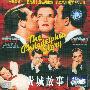 费城故事（VCD）