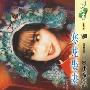 寒龙娶妻(花雨·571)