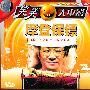 摩登保镖(2VCD)