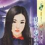 对不起小姐(花雨·546)