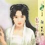 娘子有诈(花雨·548)