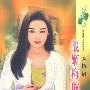 战姬梅琳(花雨·144)
