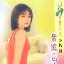紫眸忘尘(花雨·143)