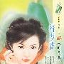 绮罗香(花雨·602)
