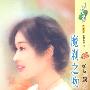 魔刹之吻(花雨·310)
