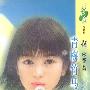 青梅竹马(花雨·326)