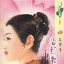 恋红妆(花雨·117)