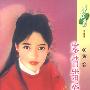 寒情错爱(花雨·128)
