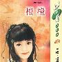 橙橙(花雨·013)