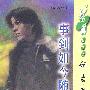 事到如今随便你(花雨·017)