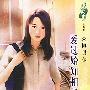 爱过始知相忆深(花雨·265)