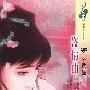 盗情曲(花雨·451)