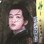 戏抢檀郎(花雨·494)