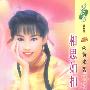相思如扣(花雨·209)