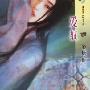 爱奴(花雨·491)