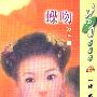 蝶吻(花雨·046)