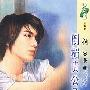 倒楣贵公子(花雨·469)