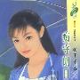 痴守朗日情(花雨·411)