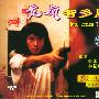 龙凤智多星(2VCD)(国语对白)