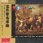 CD-世界著名序曲:发烧古典珍藏