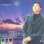 满文军:让你的天空最美(CD)