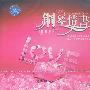 钢琴情书(CD)(HDCD)