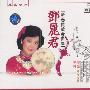 邓丽君:新春贺岁金曲集(CD)