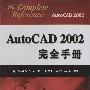 AutoCAD 2002 完全手册