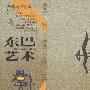 东巴艺术