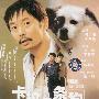 卡拉是条狗:葛优主演（2VCD）
