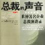 总裁的声音