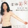 新种美女