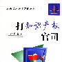 打知识产权官司