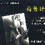 商务计划
